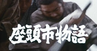 Zatôichi monogatari Zatôichi monogatari