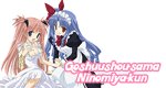 Goshuushou-sama Ninomiya-kun