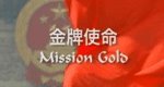 Mission Gold