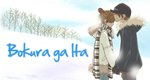 Bokura ga Ita Bokura ga Ita
