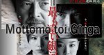 Mottomo Toi Ginga – Bild: TV Asahi Mottomo Toi Ginga – Bild: TV Asahi