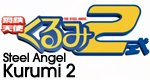 Steel Angel Kurumi 2 – Bild: m.o.e. Steel Angel Kurumi 2 – Bild: m.o.e.