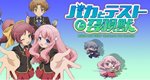Baka And Test – Summon The Beasts – Bild: SILVER LINK